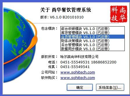 尚华餐饮管理软件v6.1麦枫网